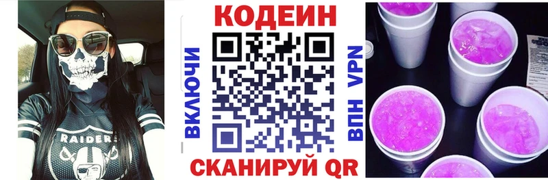 Codein напиток Lean (лин) Бабаево